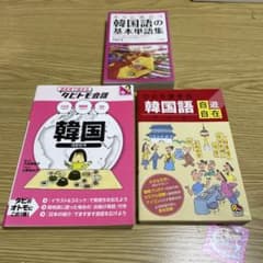 タビトモ会話韓国 ひとり歩きの韓国語自遊自在 すぐに役立つ韓国語の