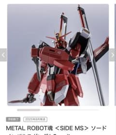 METAL ROBOT魂　メタルロボット魂　ソードインパルスガンダムSpecIIのサムネイル