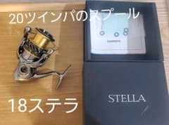 シマノ　18ステラ2500Sボディに20ツインパワーのスプールとドラグノブ装着のサムネイル