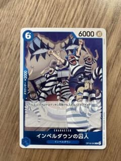 ワンピースカード インペルダウンの囚人 OP16-042のサムネイル