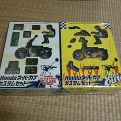 ホンダ スーパーカブ カスタムセットのサムネイル