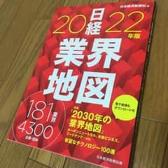 日経業界地図 2022年版のサムネイル