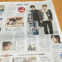平野 紫耀   永瀬廉    新聞のサムネイル