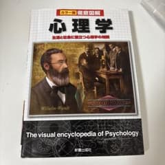 カラー版 徹底図解 心理学 生活と社会に役立つ心理学の知識のサムネイル