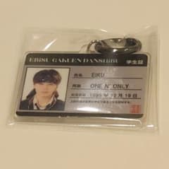 【即購入️⭕️】EBiDAN ONE N' ONLY EIKU 学生証のサムネイル