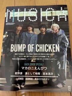 MUSICA 2025年12月号 BUMP OF CHICKENのサムネイル