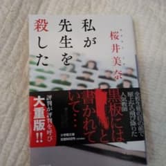 私が先生を殺したのサムネイル