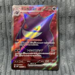 ゲンガーex SR スカーレット&バイオレット 拡張パック ワイルド