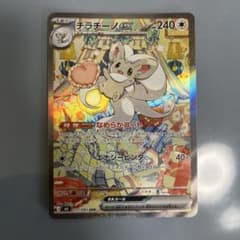 チラチーノex SAR MEGA 拡張パック ニンジャスピナー 117/083 - メルカリ