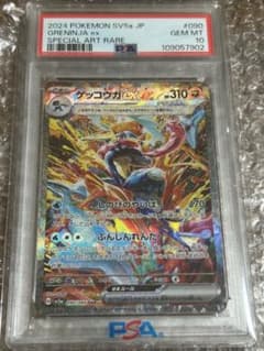 ポケモンカード ゲッコウガex sar PSA 10 - メルカリ
