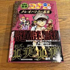 世界史探偵コナン 7巻のサムネイル
