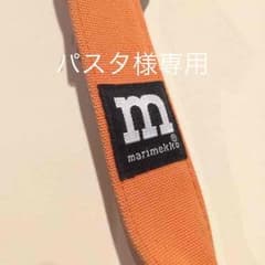 パスタ様専用のサムネイル