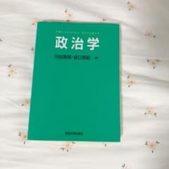 政治学のサムネイル