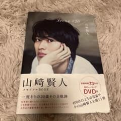 山﨑賢人 写真集 Sceneのサムネイル