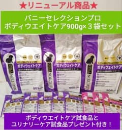 バニーレセレクションプロ ボディウエイトケア 900g×3袋セット試食品