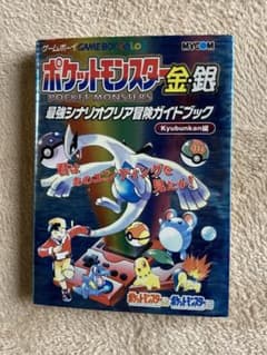 ポケットモンスター金銀 最強シナリオクリア冒険ガイドブック