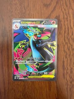 ポケモンカード　メガリザードンX ex SRのサムネイル