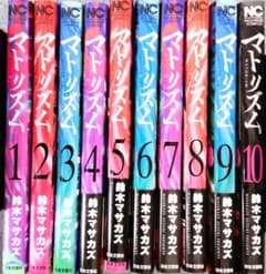 マトリズム　全巻セットのサムネイル