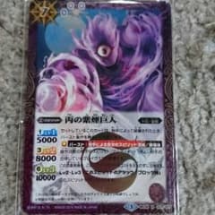 バトスピ 紫煙巨人のサムネイル