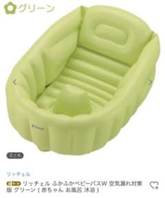 リッチェル ふかふかベビーバスのサムネイル