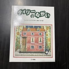 ティリーのねがい フェイス・ジェイクス 絵本のサムネイル