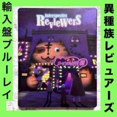 異種族レビュアーズ コンプリート 【全12話収録Blu-ray】 輸入盤