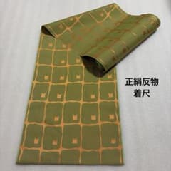 正絹 着物反物 着尺 着物一枚分 防水加工 生地 布地 リメイク オリーブ