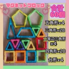 60Pセット　マグネット　磁石知育 おもちゃブロック マグフォーマー　互換のサムネイル