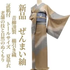 新品 夏単衣 青柳謹製 櫛引き織 着物 仕付け糸付 証紙付