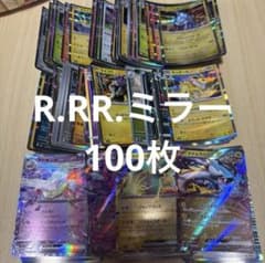 ポケモンカード R RR ミラー 100枚セット - メルカリ