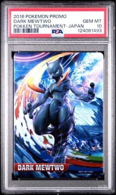 ダークミュウツー ポッ拳 psa10 dark mewtwo 2016 - メルカリ