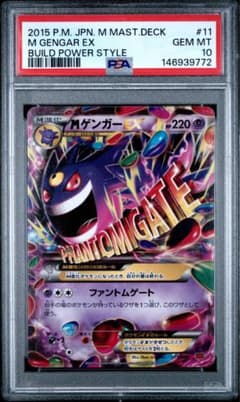 PSA10 MゲンガーEX 011/049 MMB - メルカリ