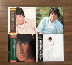草刈正雄　レコードまとめ売りのサムネイル