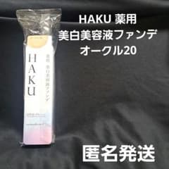 ＨＡＫＵ　薬用　美白美容液ファンデ　オークル20 6点セット売り HAKU / 薬用 美白美容液ファンデ(旧) オークル20の公式商品情報｜美容