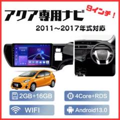 トヨタ アクア NHP10 Androidナビ ディスプレイオーディオ アクア NHP10 Androidナビ ディスプレイオーディオ 内装 変換