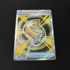 メガシグナル SR 083/063 ポケモンカード