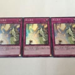 神の通告 3枚セットのサムネイル