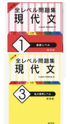 Ko0329様専用   大学入試 全レベル問題集 現代文 3 私大標準レベルのサムネイル