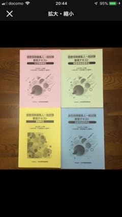 保険代理店 募集人試験 テキスト兼問題集のサムネイル