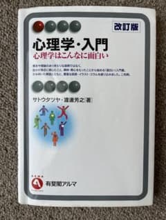 心理学・入門 改訂版のサムネイル