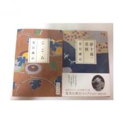 夏目漱石 2冊セットのサムネイル