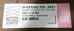 櫻坂46 会場限定 抽選会記念チケットのサムネイル
