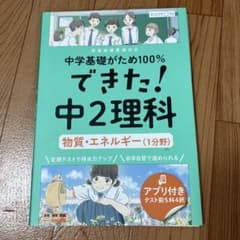 できた! 中2理科 物質・エネルギー(1分野)のサムネイル