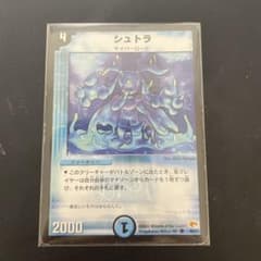 デュエルマスターズ シュトラ クリーチャー - メルカリ