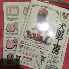 犬服 ★ ハンドメイド 型のサムネイル