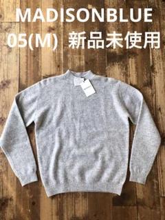 MADISONBLUE マディソンブルー ウールニット グレー色 新品未