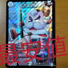 デュエルマスターズ　ガヨウ神のサムネイル