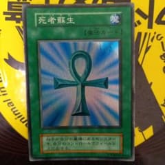 Y*S様 遊戯王OCG 死者蘇生 魔法カードのサムネイル