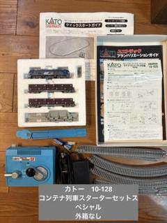 美品KATO 10-128 コンテナ列車　スターターセットスペシャル 美品KATO 10-128 コンテナ列車 スターターセットスペシャル