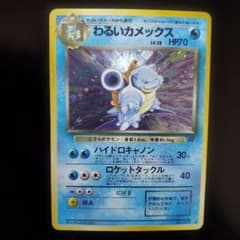 わるいカメックス★旧裏 ロケット団No.009 ポケモンカード 第4弾拡張パック 1037386097989045_05_4574.jpeg